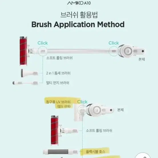 아미코 a10 청소기 부속 브러쉬들 싸게 팔아요ㅠㅠ