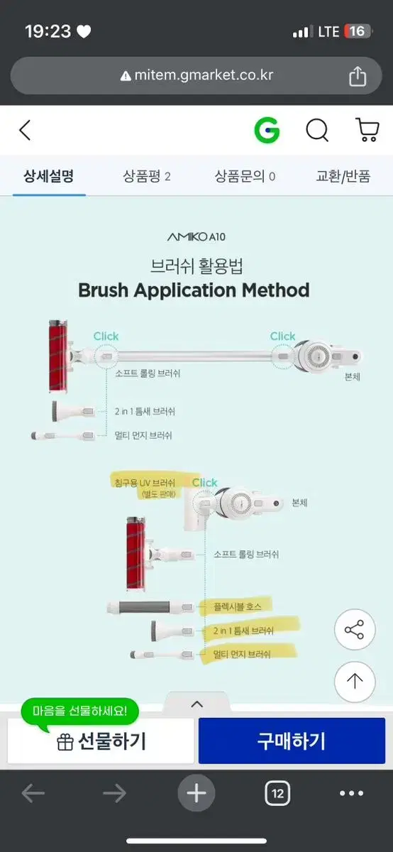 아미코 a10 청소기 부속 브러쉬들 싸게 팔아요ㅠㅠ