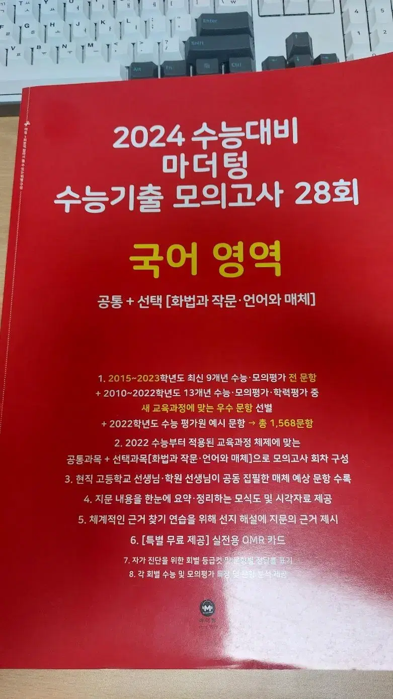 [Taipo] 2024 Mother Tongue Red Book New Book