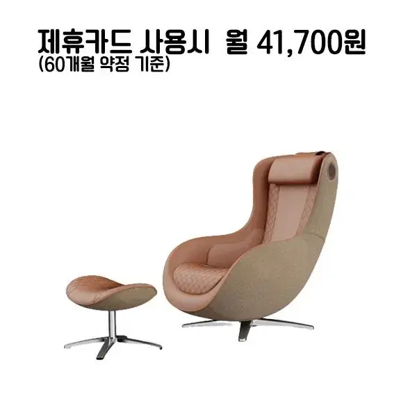 월58700원[렌탈]세라잼 안마의자 파우제 M2 브라운