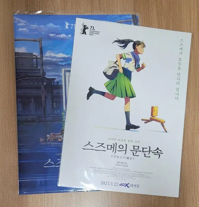 급처)스즈메의 문단속 포스터