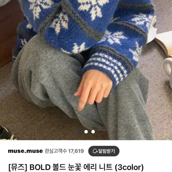 Bold 눈송이니트