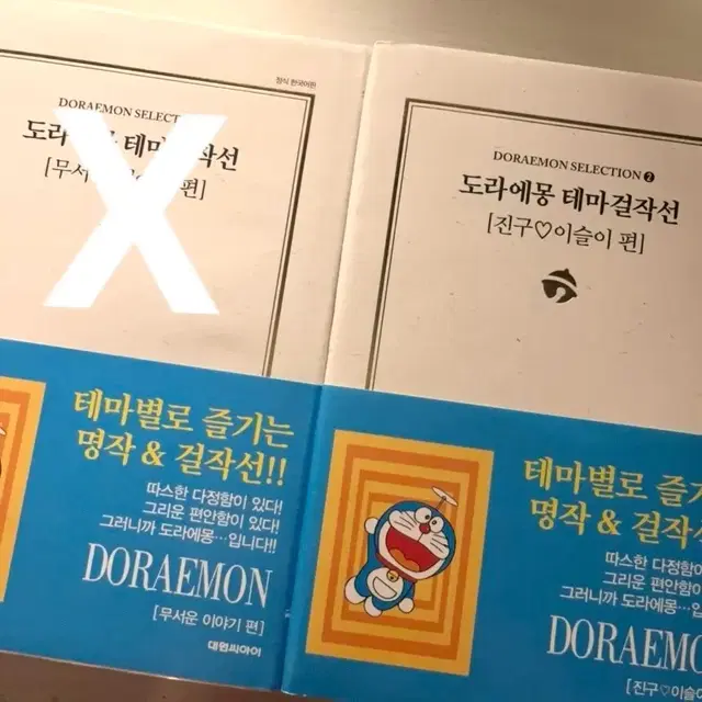 도라에몽 테마걸작선 책 2권 6권 판매 만화 애니