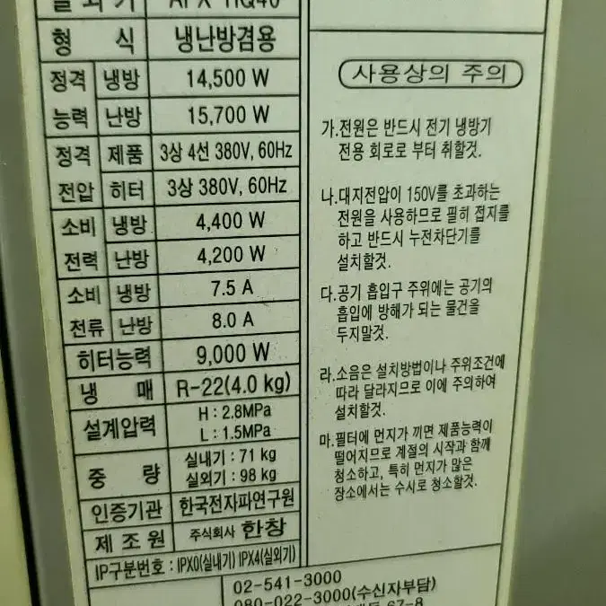 냉 난방기 40평형