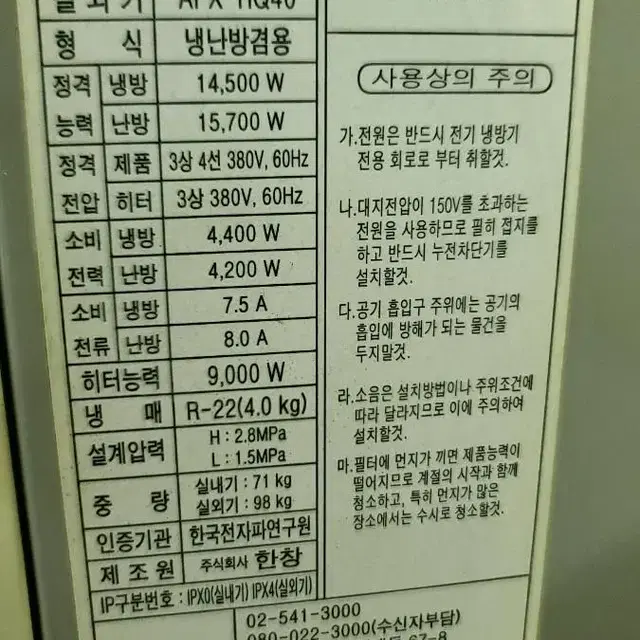 냉 난방기 40평형