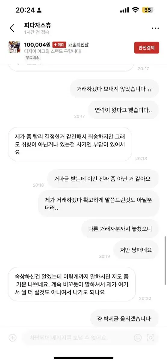 피다자스츄<<< 문호스트레이독스 아크릴 거래 비매너