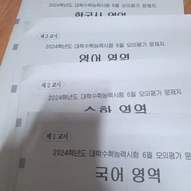 2024 9월 모의평가 문제지(OMR, 국수영한국사과학탐구)