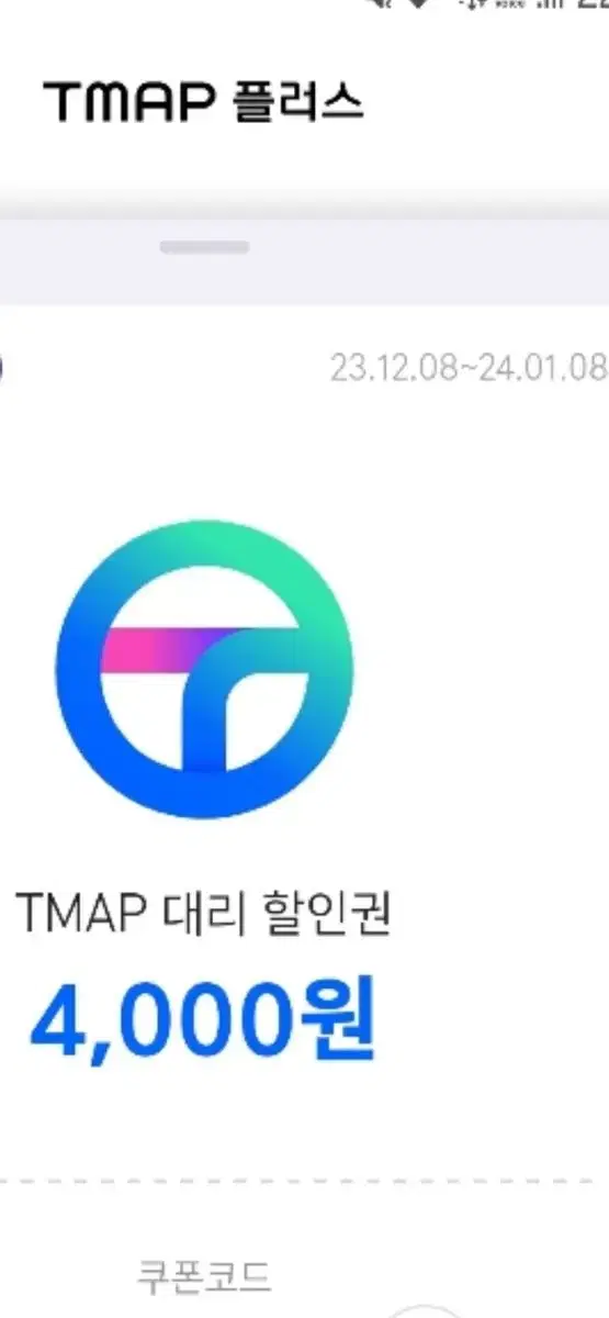 티맵 대리쿠폰 4천원권 2장팝니다