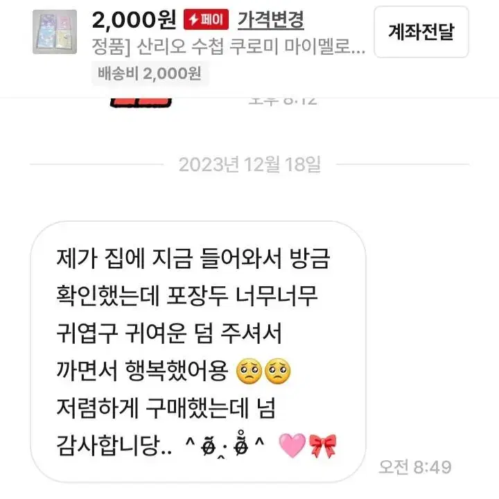 구매후기 모음 산리오 캐릭터 문구