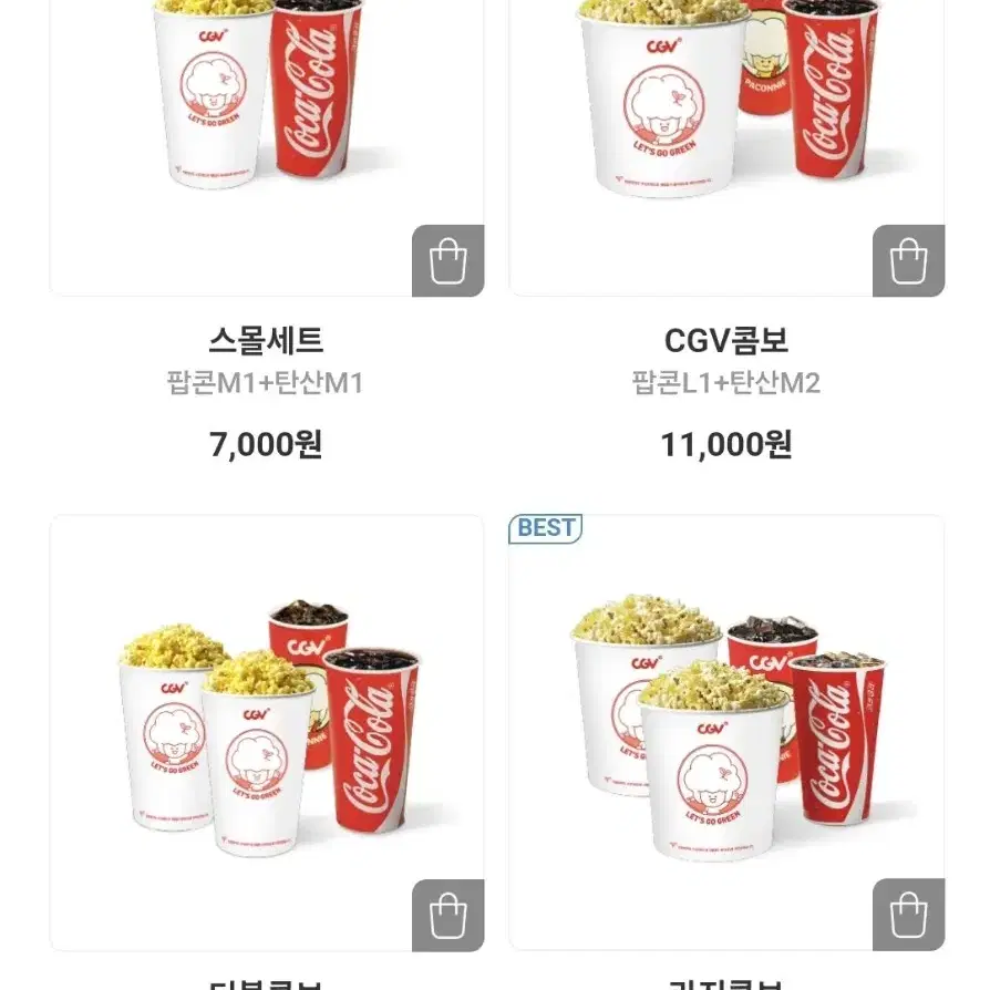 CGV 팝콘 음료 콤보 할인