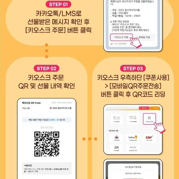 CGV 팝콘 음료 콤보 할인