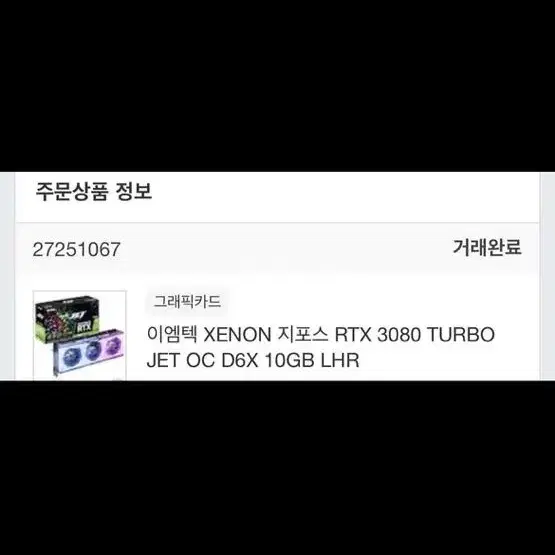 이엠텍 RTX 3080 TURBO JET 10g