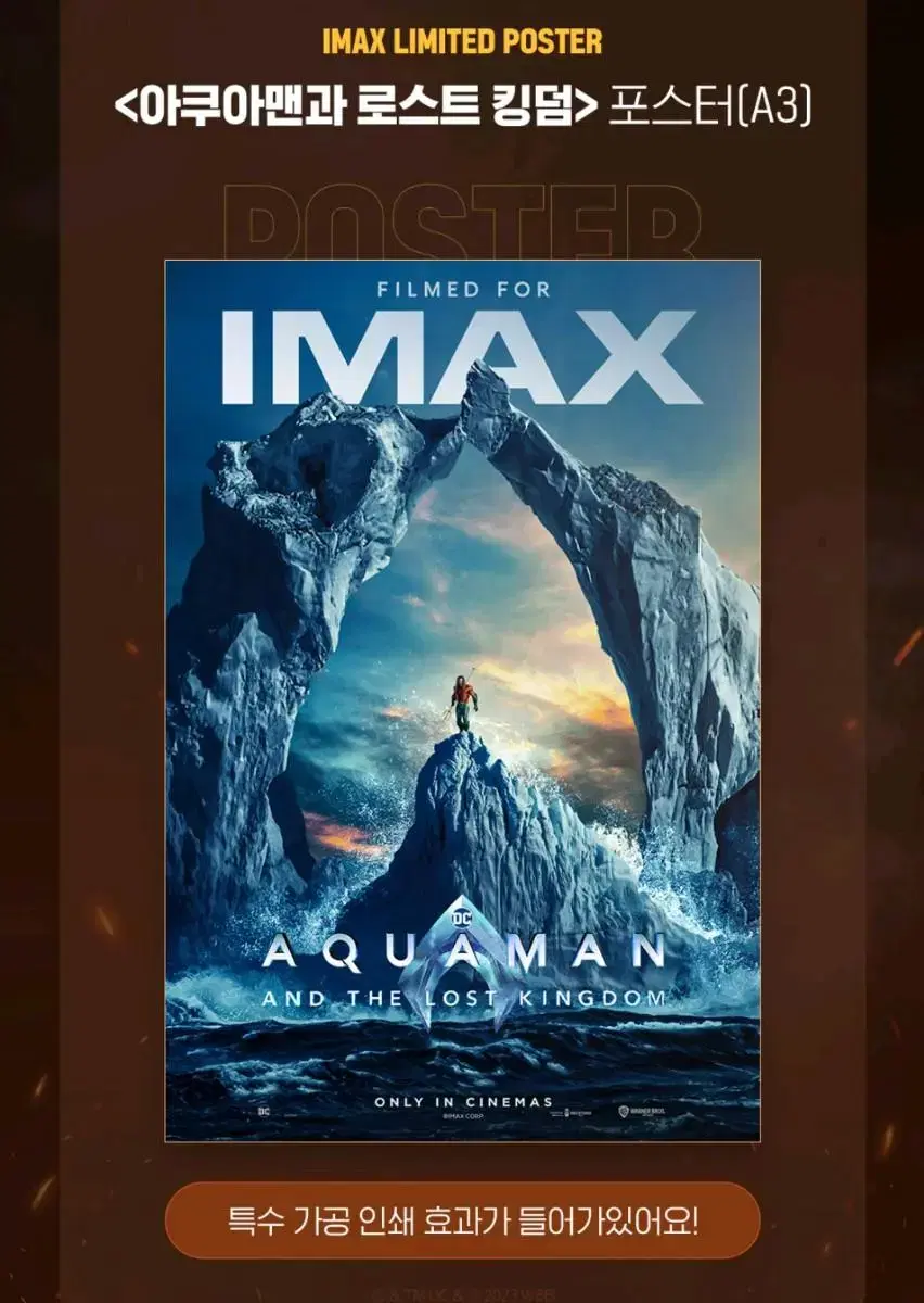 IMAX 아쿠아맨과 로스트킹덤 포스터