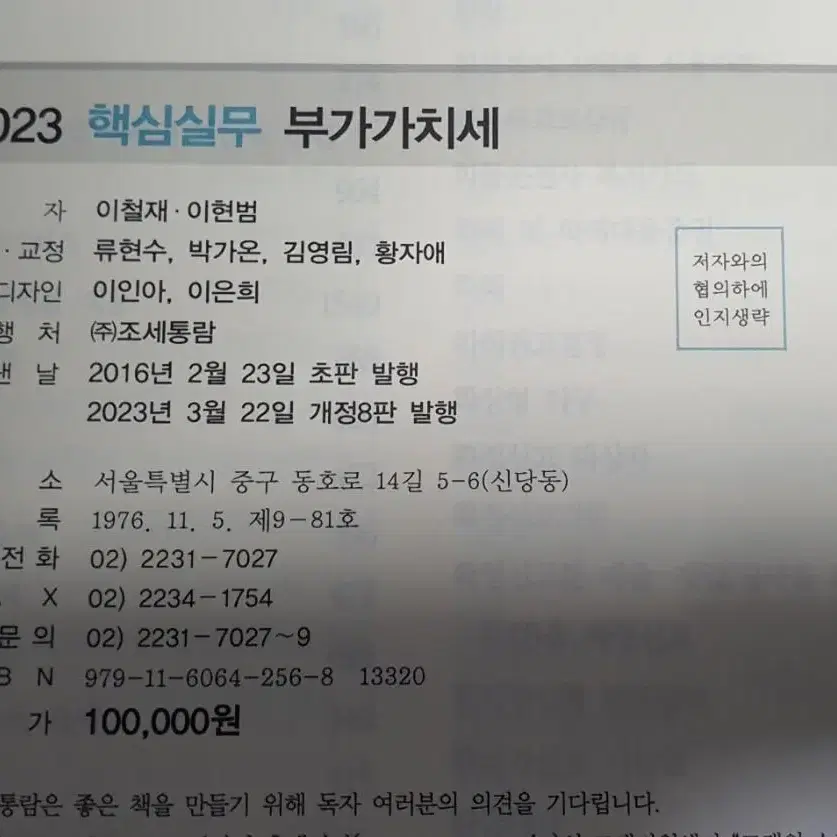 2023 핵심실무 부가가치세