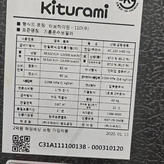 11D(20평형)내장형우측철기름보일러 20년1월식