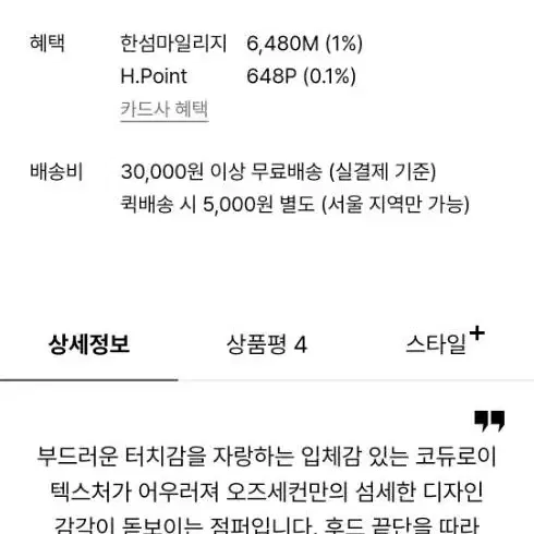 오즈세컨 코듀로이 구스 다운점퍼