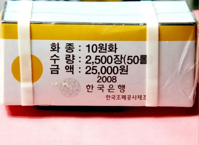 2008년 신10원주화 1관봉