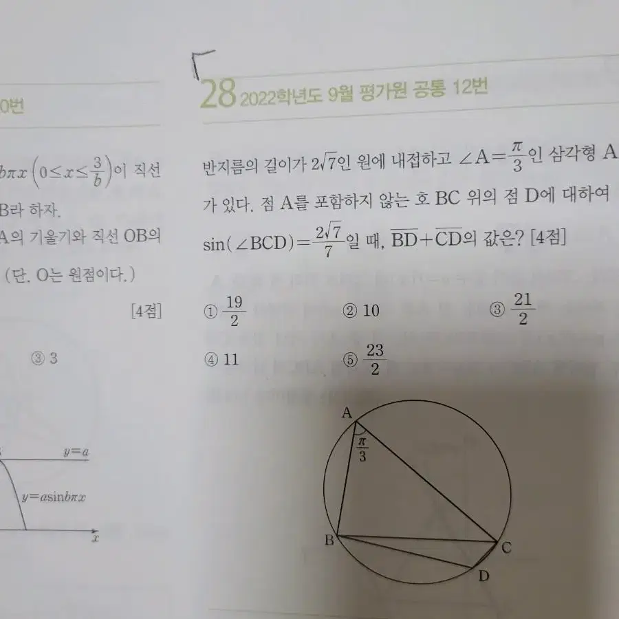 새책 현우진 수분감 수1