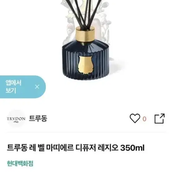 트루동 마듀라이 디퓨저 새제품 팝니다~!