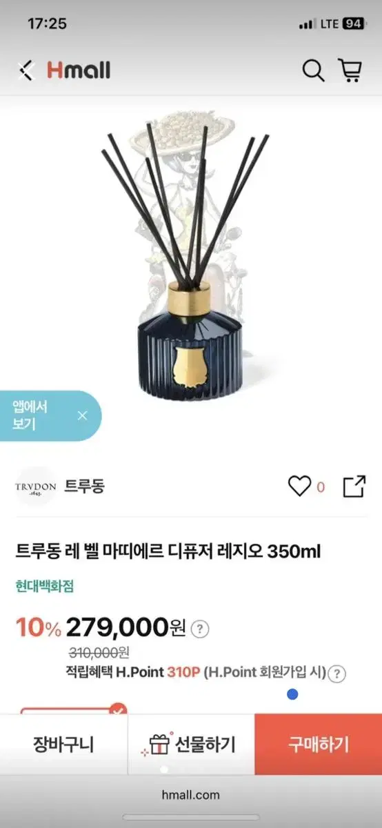 트루동 마듀라이 디퓨저 새제품 팝니다~!