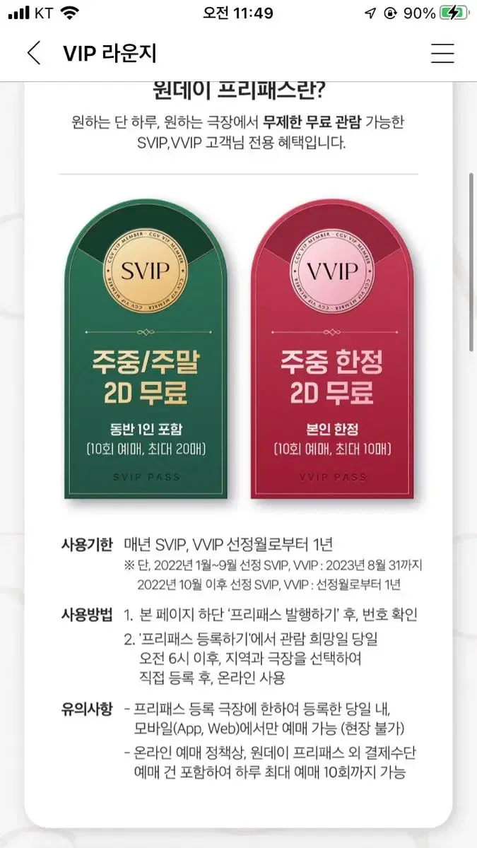 CGV SVIP 원데이 프리패스 2인