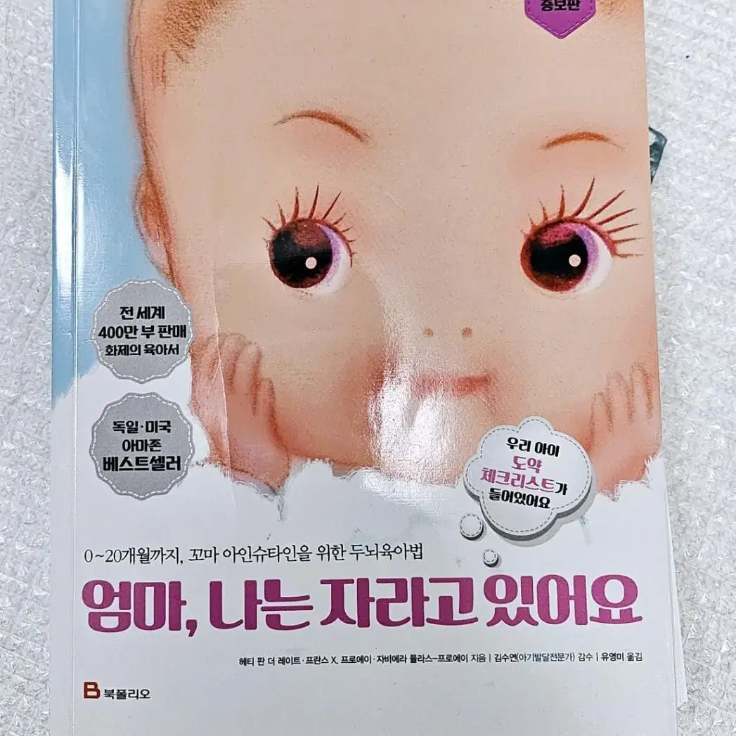 업마, 나는자라고있어요