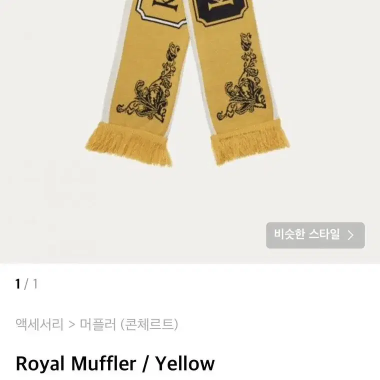 콘체르트  로얄 머플러 konzert Royal Muffler 노랑