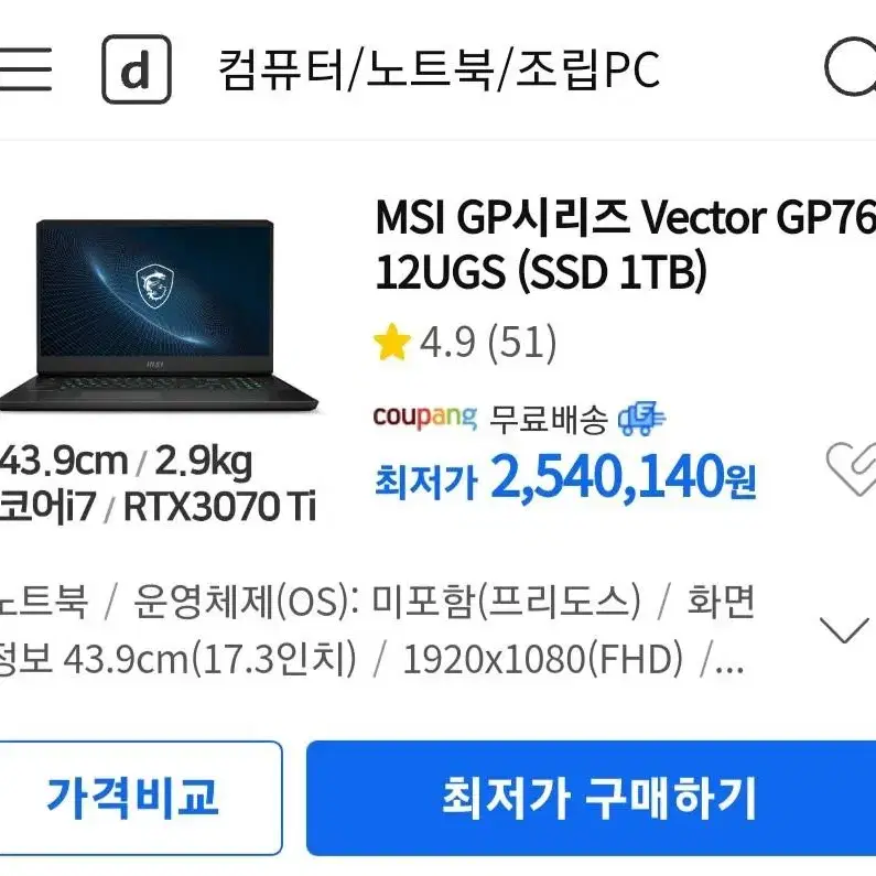 msi vector gp76 게이밍 초고사양 노트북