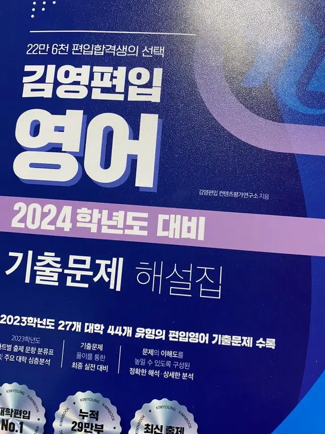 2024 편머리 영어 / 편입 영어 기출