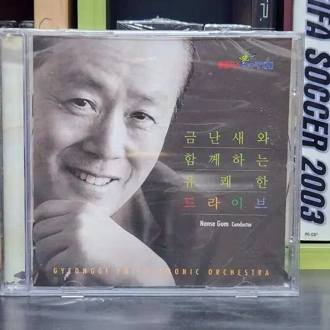 금난새 CD 미개봉