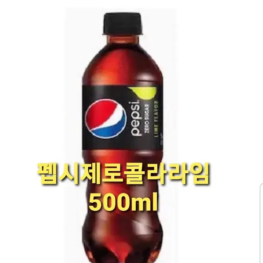 GS25 펩시제로콜라라임500ml 기프티콘