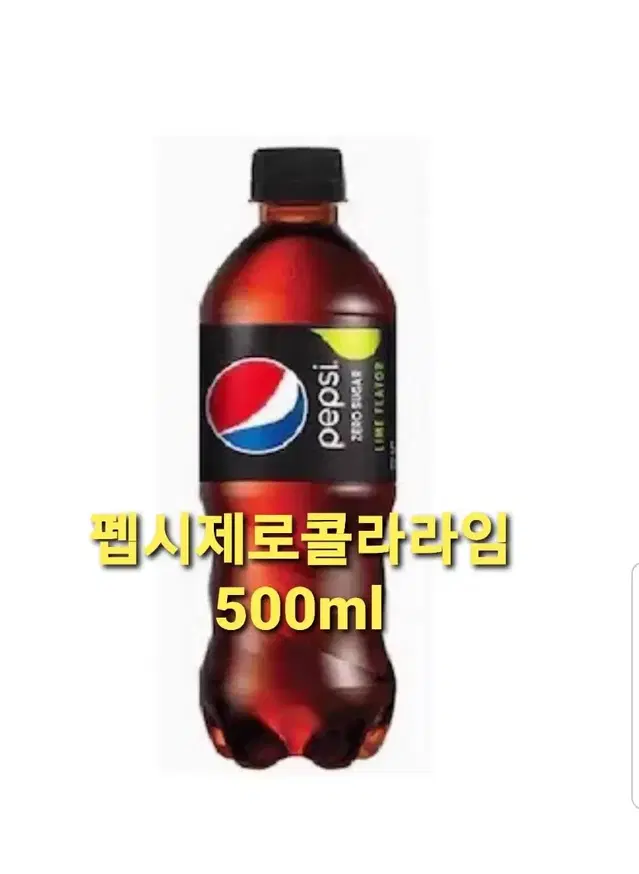 GS25 펩시제로콜라라임500ml 기프티콘