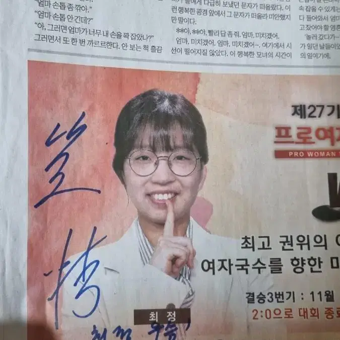 여자   스포츠 선수 친필 싸인지