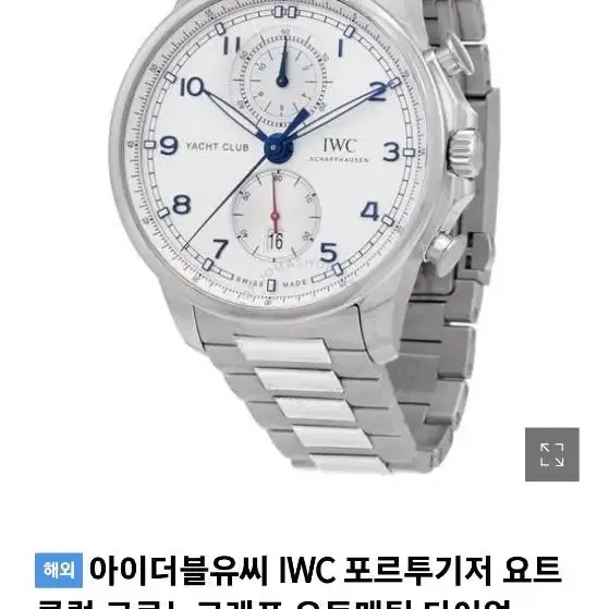 IWC 요트클럽 샤프하우젠 팝니다상태A급