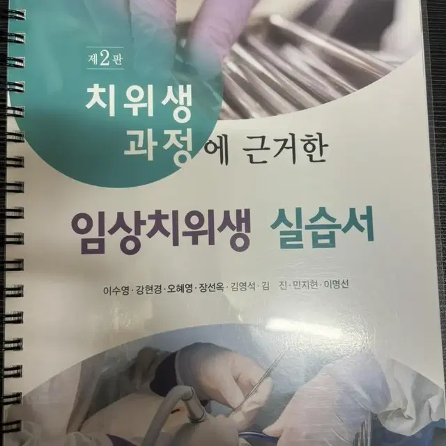 치과위생사 전공책