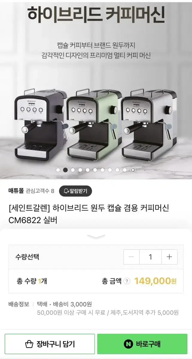 세인트갈렌 하이브리드 커피머신