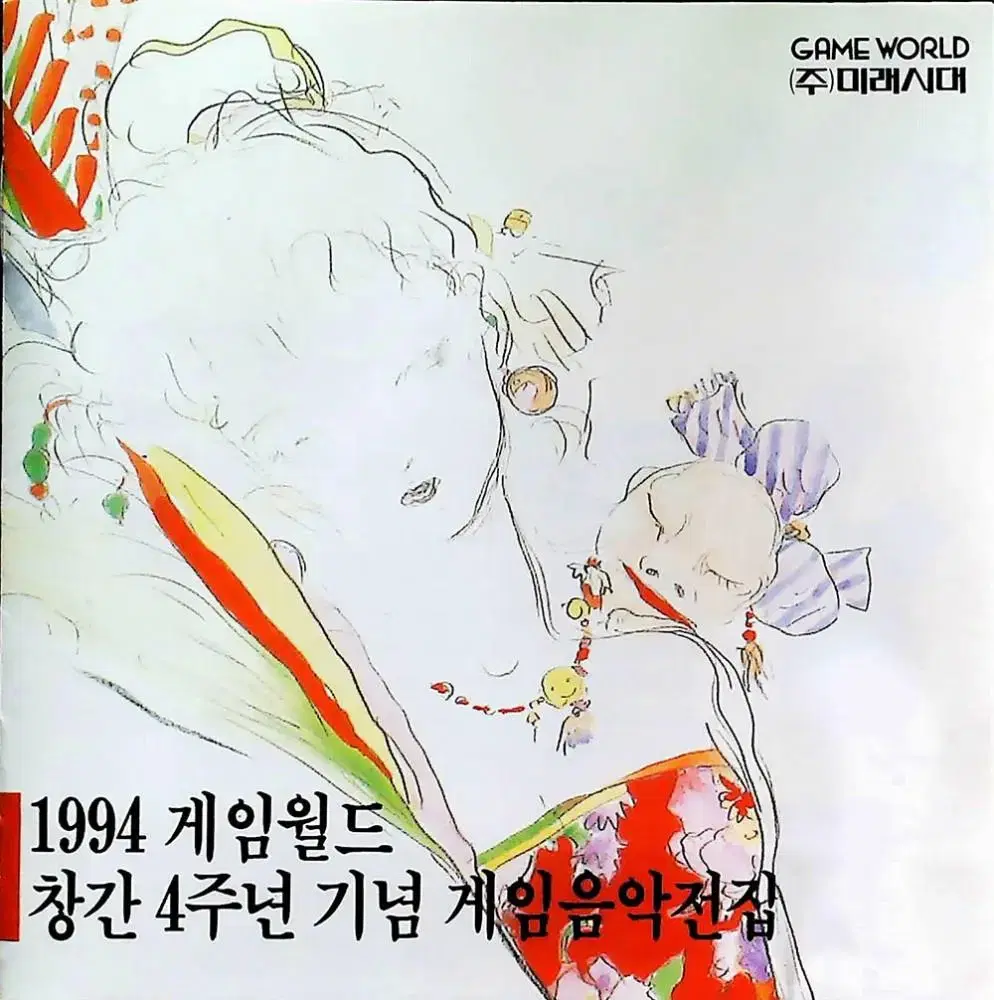 1994 게임월드 창사 4주년 기념 게임음악전집 [장응규]