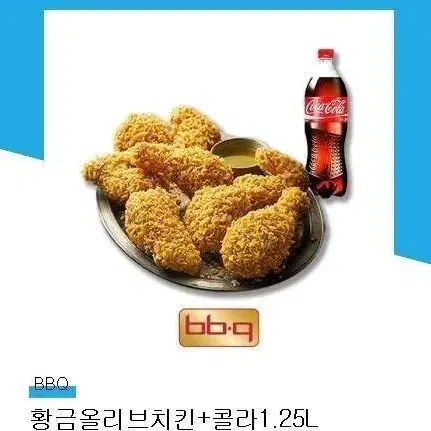 황금올리브치킨+콜라1.25