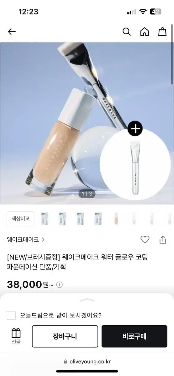 웨이크메이크 파운데이션 글로우