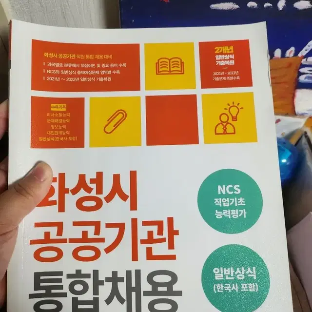 서원각 화성시 공공기관 통합채용 1.3에 팝니다