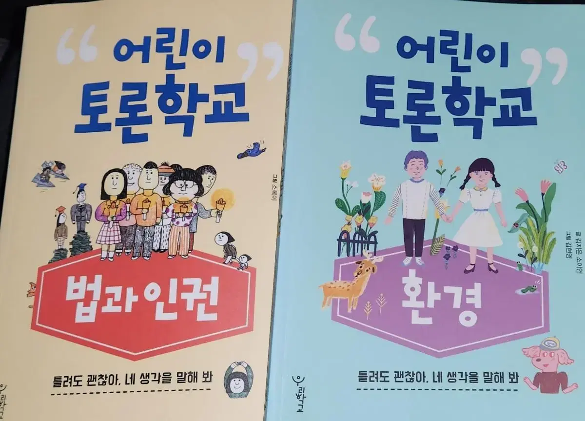 어린이토론학교 학교공동간 토론활동