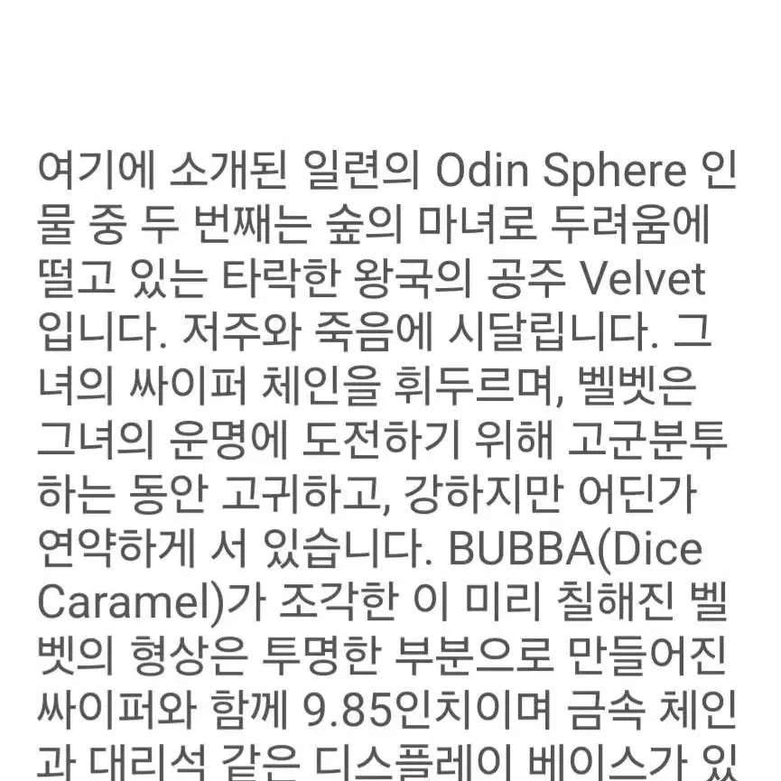 야마토 오딘 스피어 벨벳 키리코 타락한 왕국의 공주 velvet 27.5