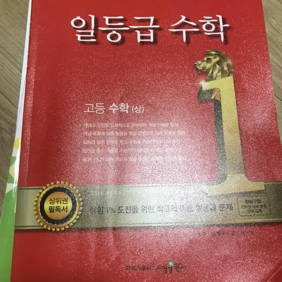 일등급수학 올림포스