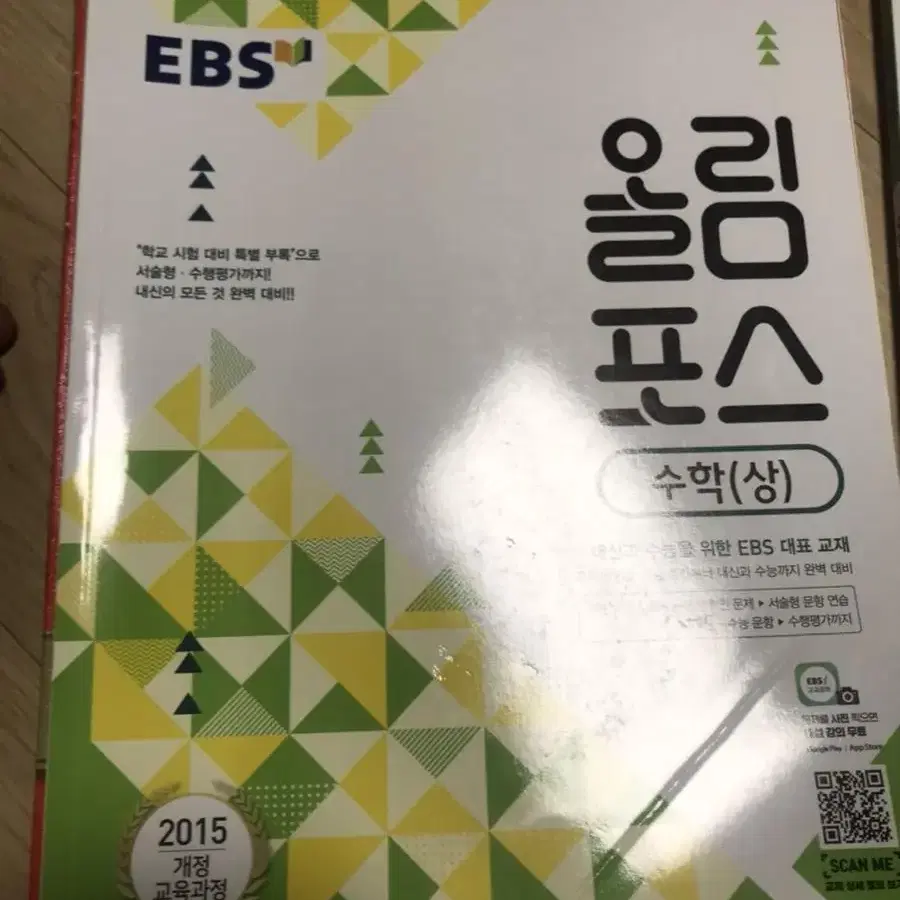 일등급수학 올림포스