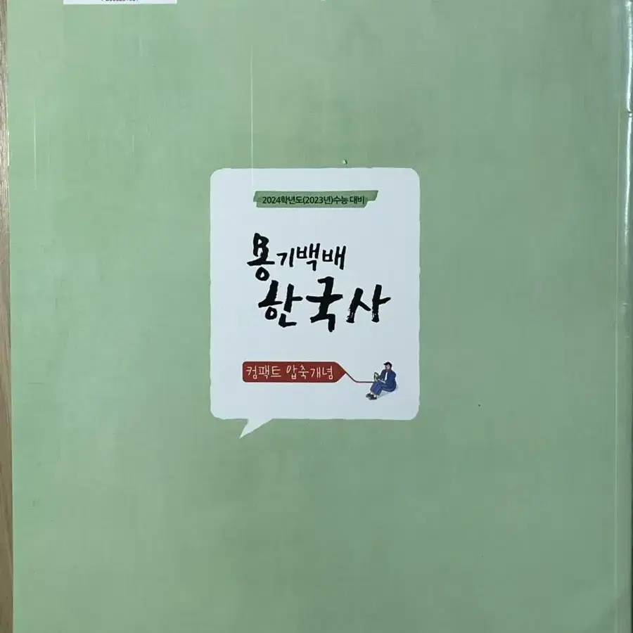 2024 권용기 한국사 압축개념 책, 암기집