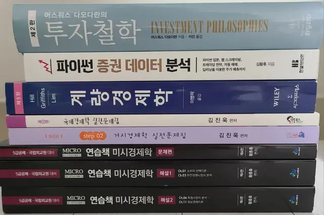 김진욱 거시경제학 실전문제집 step2 제 4판