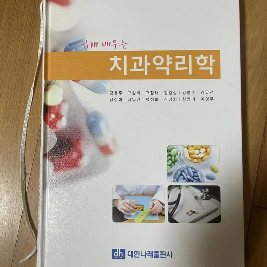 치위생과/치위생학과 책 판매합니다