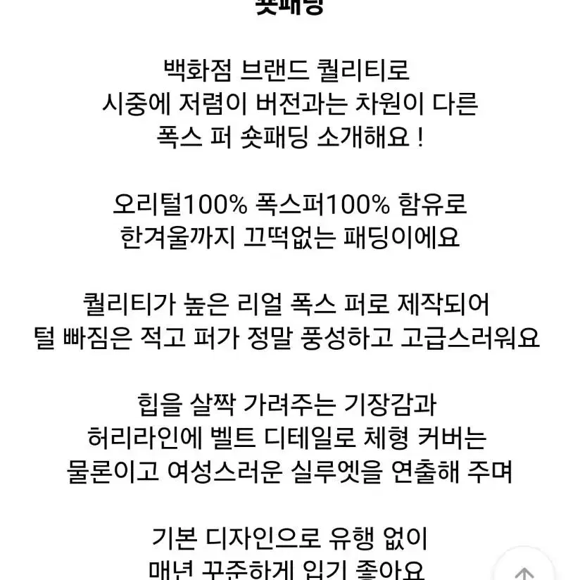 100% 리얼폭스퍼 덕다운 패딩 (30만원대 제품)