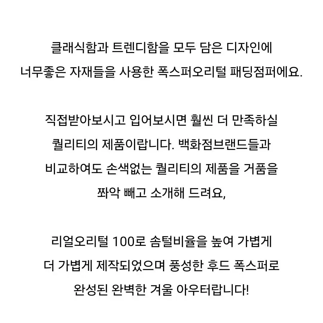 100% 리얼폭스퍼 덕다운 패딩 (30만원대 제품)