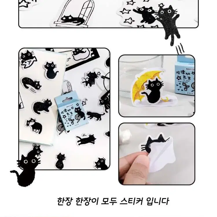 검은고양이 스티커팩 45장 / 스티커 상자 박스 45p 조각 다꾸